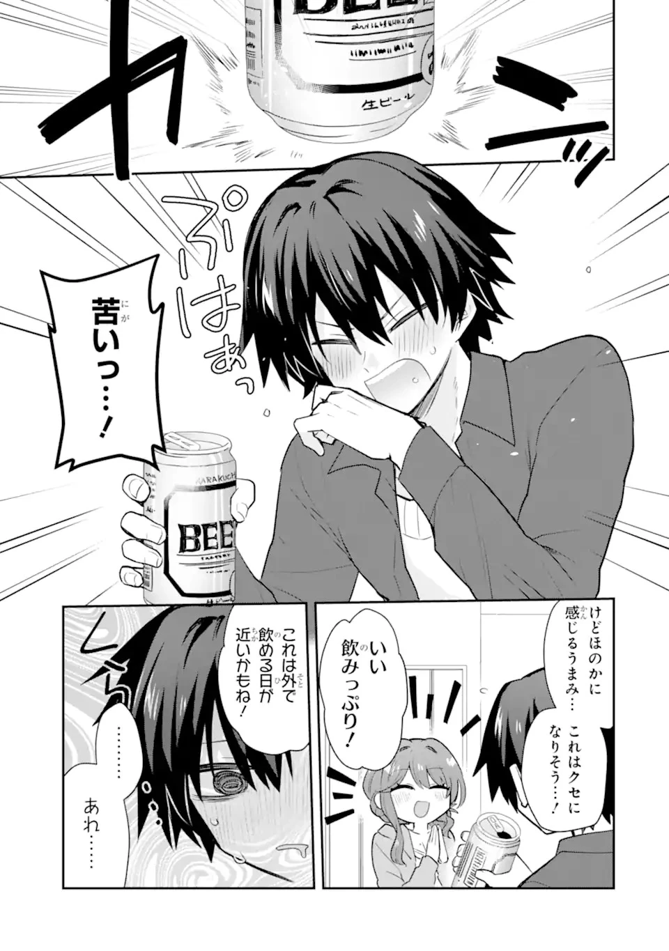 お酒と先輩彼女との甘々同居ラブコメは二十歳になってから 第1話 - 25