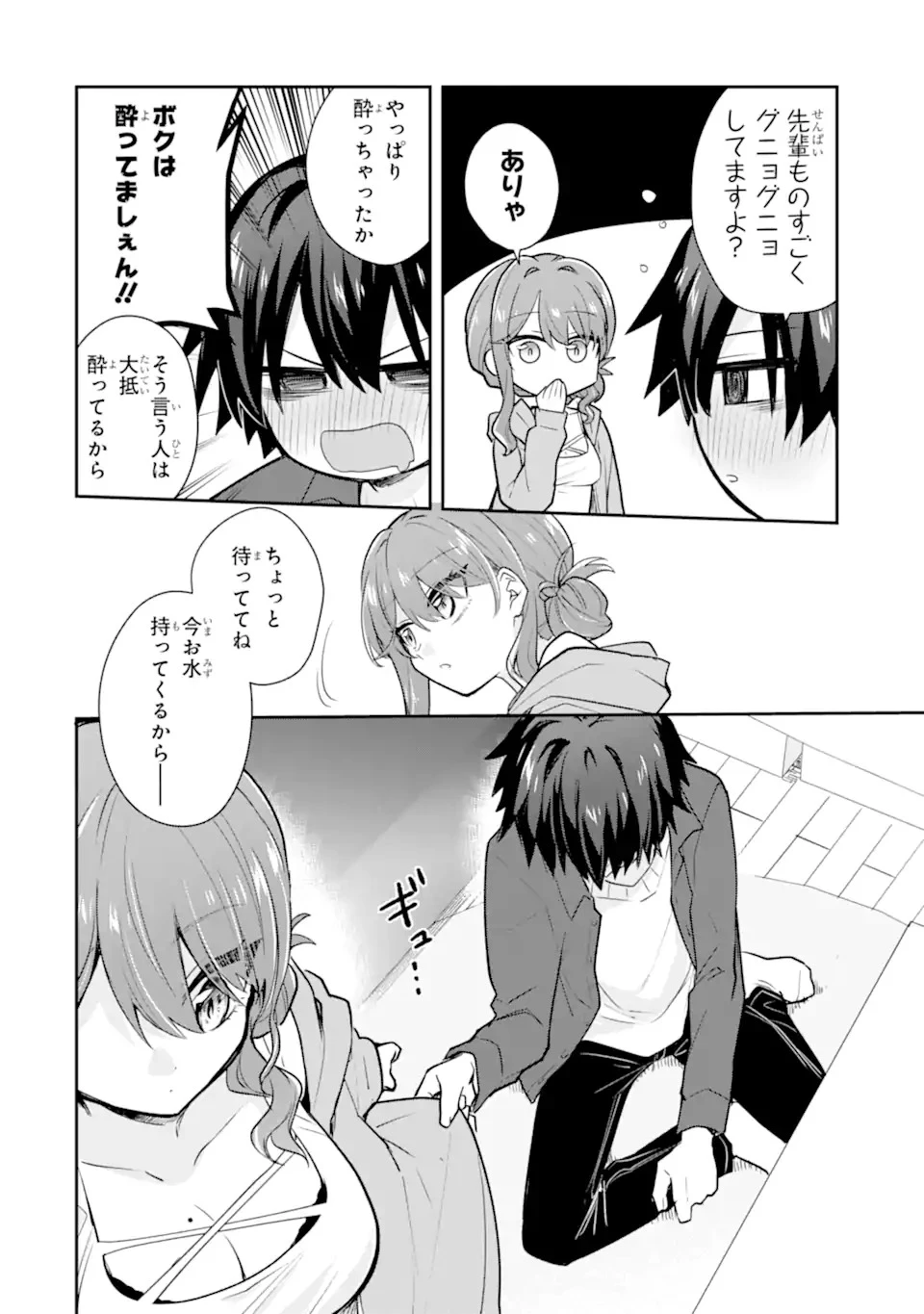 お酒と先輩彼女との甘々同居ラブコメは二十歳になってから 第1話 - 26