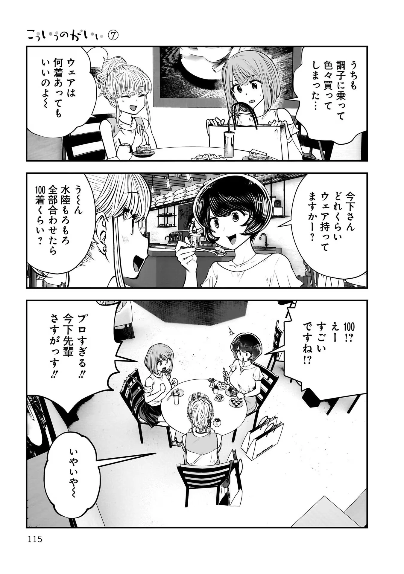 こういうのがいい 第32話 - 23