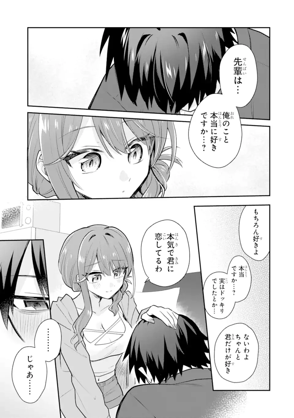 お酒と先輩彼女との甘々同居ラブコメは二十歳になってから 第1話 - 27