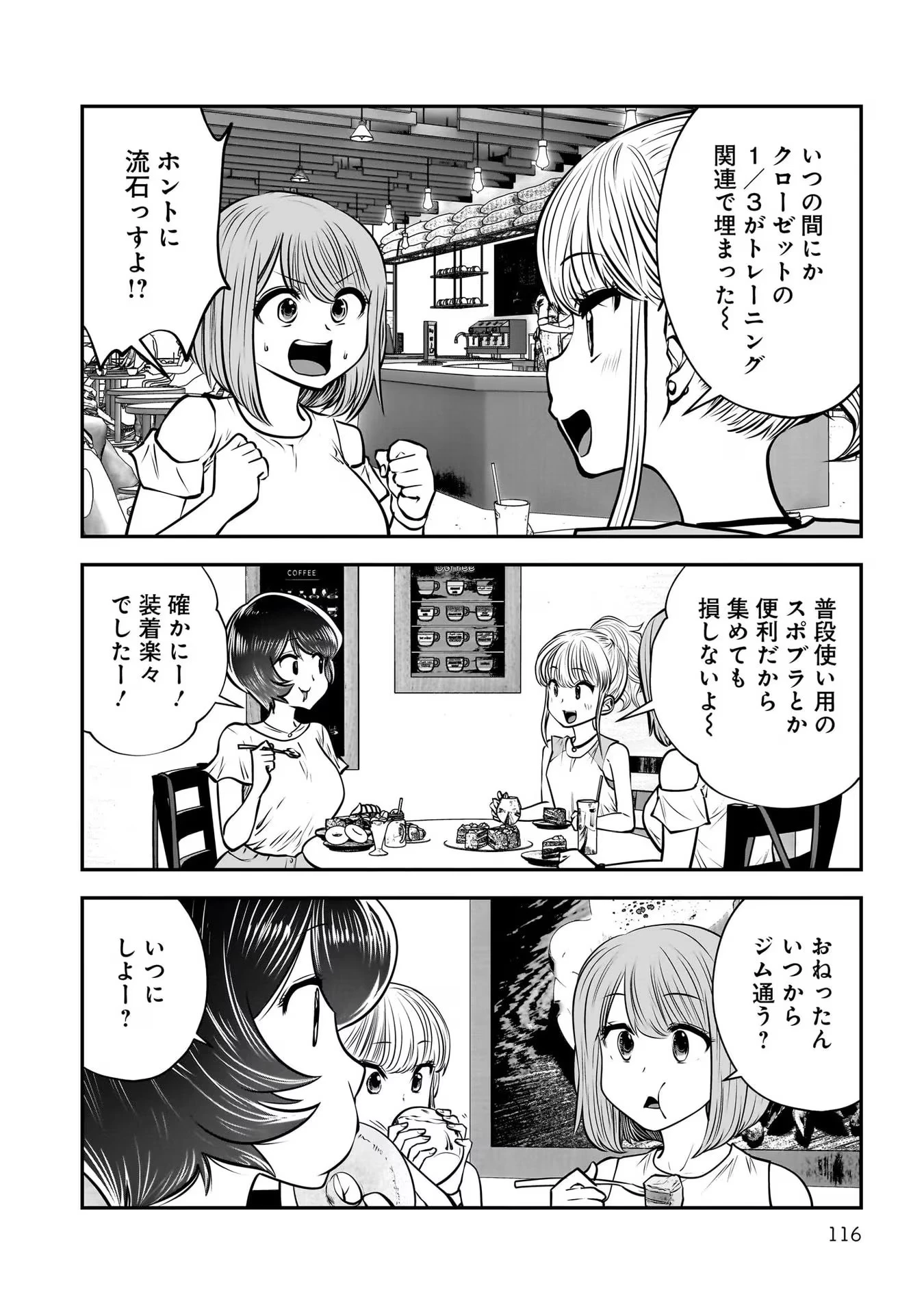 こういうのがいい 第32話 - 24