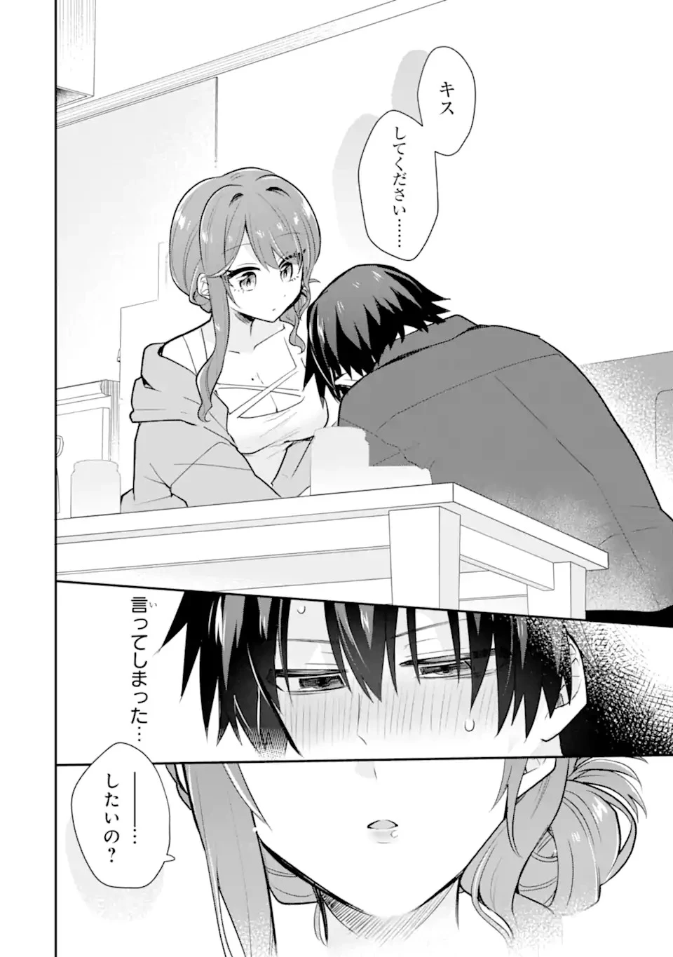 お酒と先輩彼女との甘々同居ラブコメは二十歳になってから 第1話 - 28