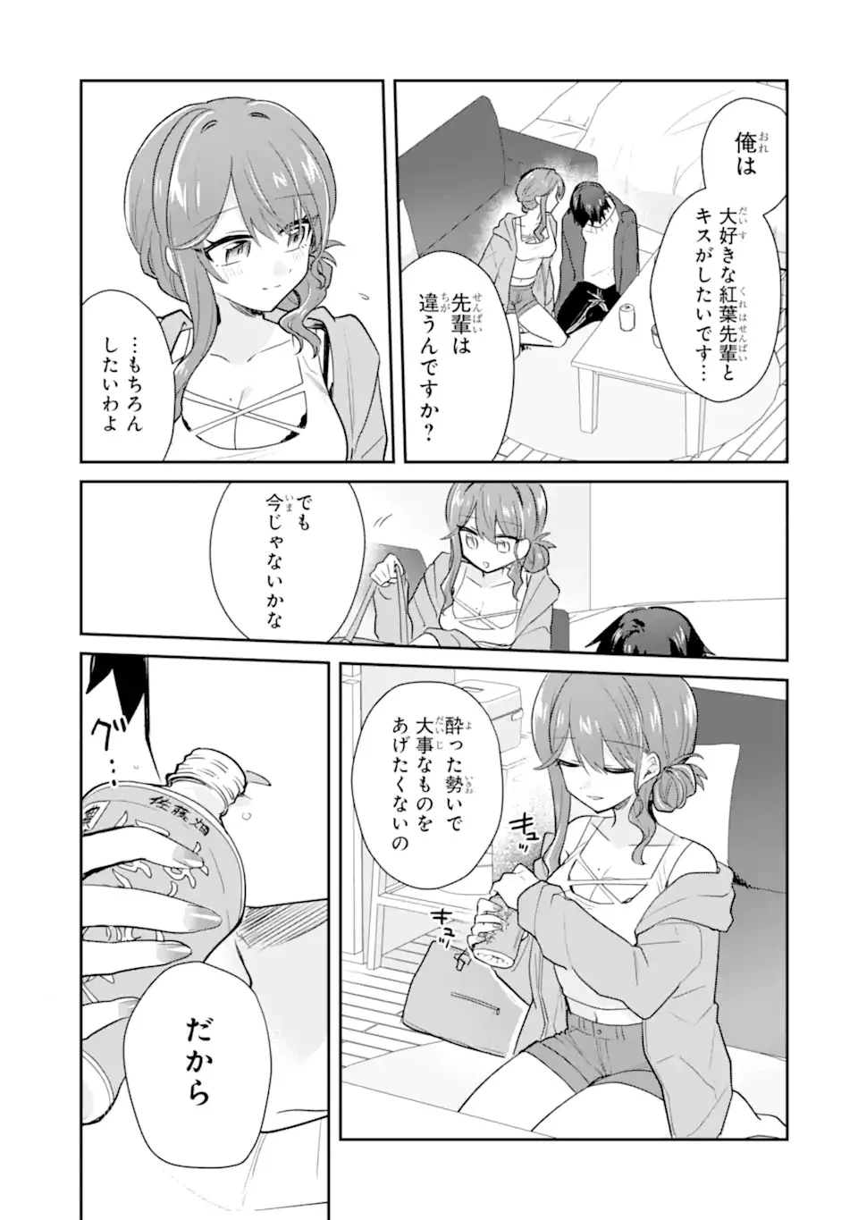 お酒と先輩彼女との甘々同居ラブコメは二十歳になってから 第1話 - 29