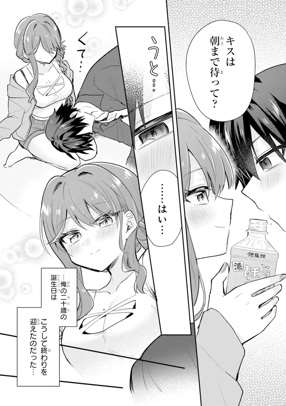 お酒と先輩彼女との甘々同居ラブコメは二十歳になってから 第1話 - 30