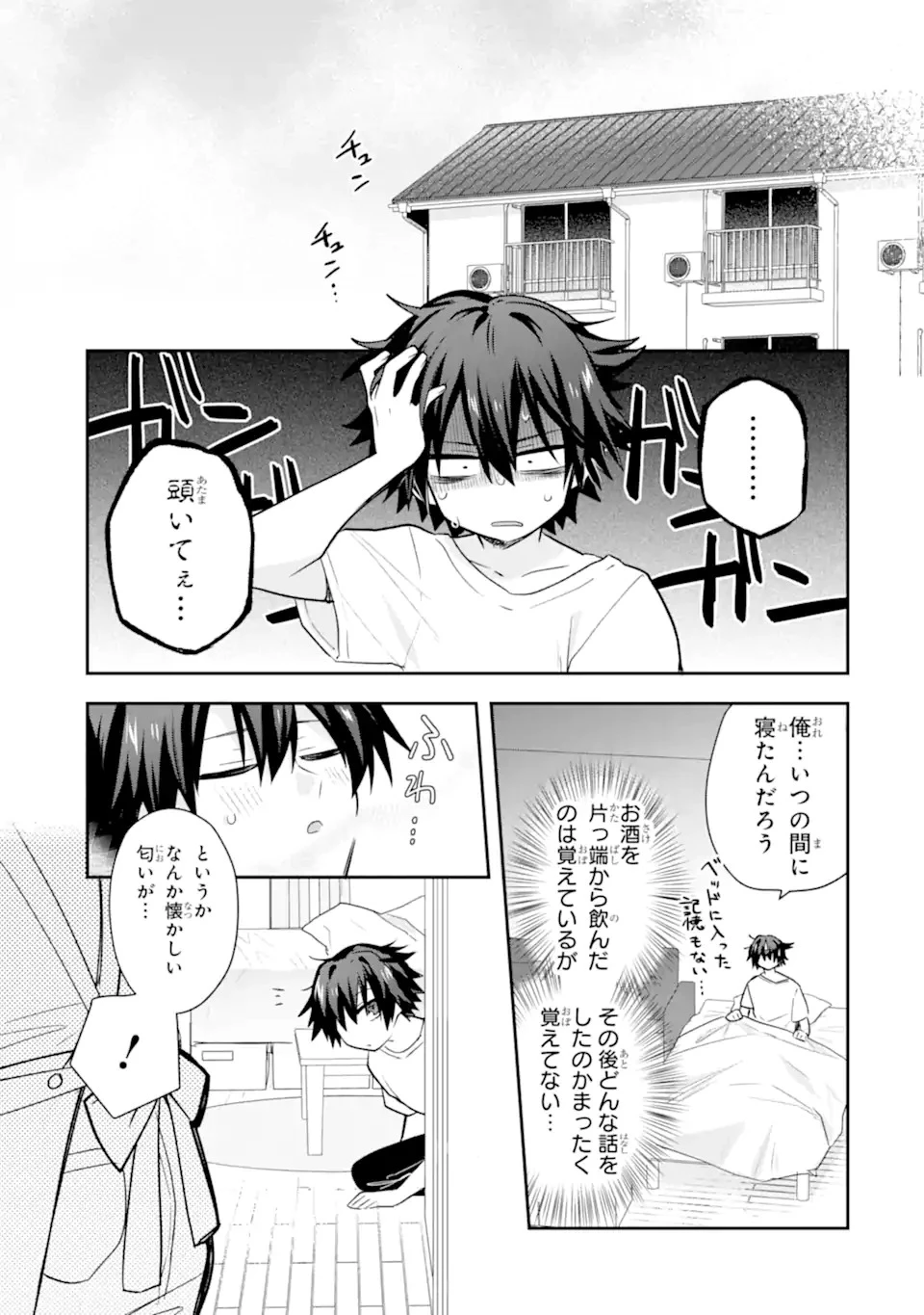 お酒と先輩彼女との甘々同居ラブコメは二十歳になってから 第1話 - 31