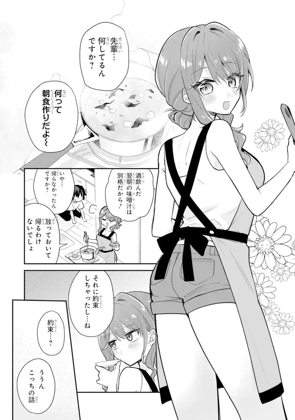 お酒と先輩彼女との甘々同居ラブコメは二十歳になってから 第1話 - 32