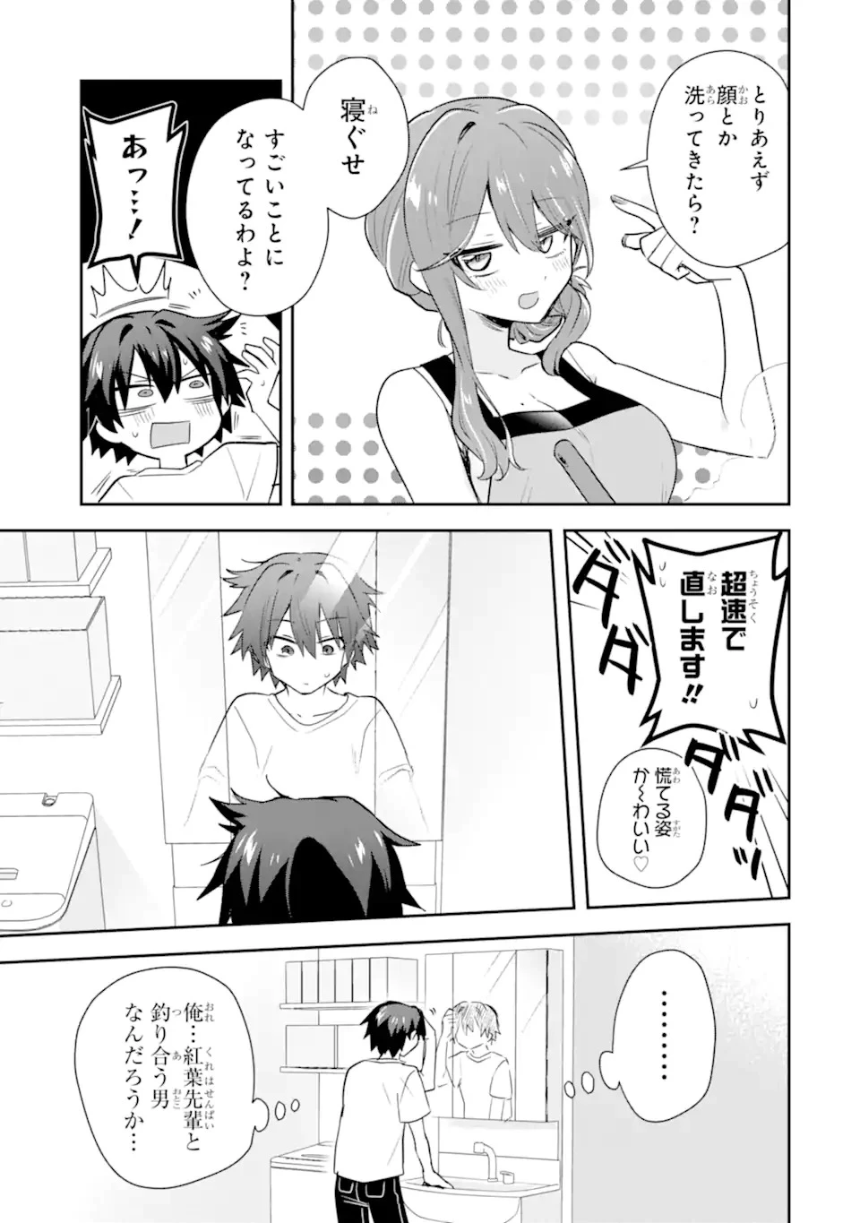 お酒と先輩彼女との甘々同居ラブコメは二十歳になってから 第1話 - 33