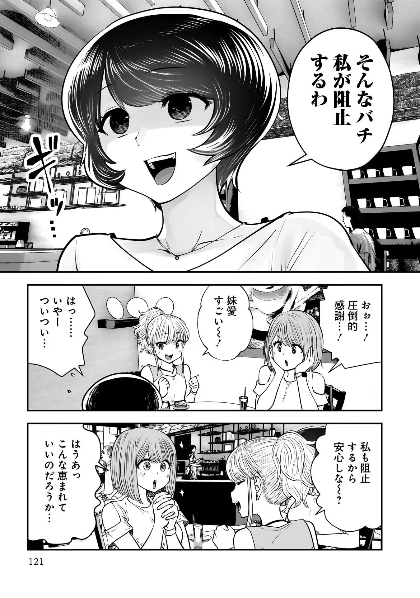 こういうのがいい 第32話 - 29