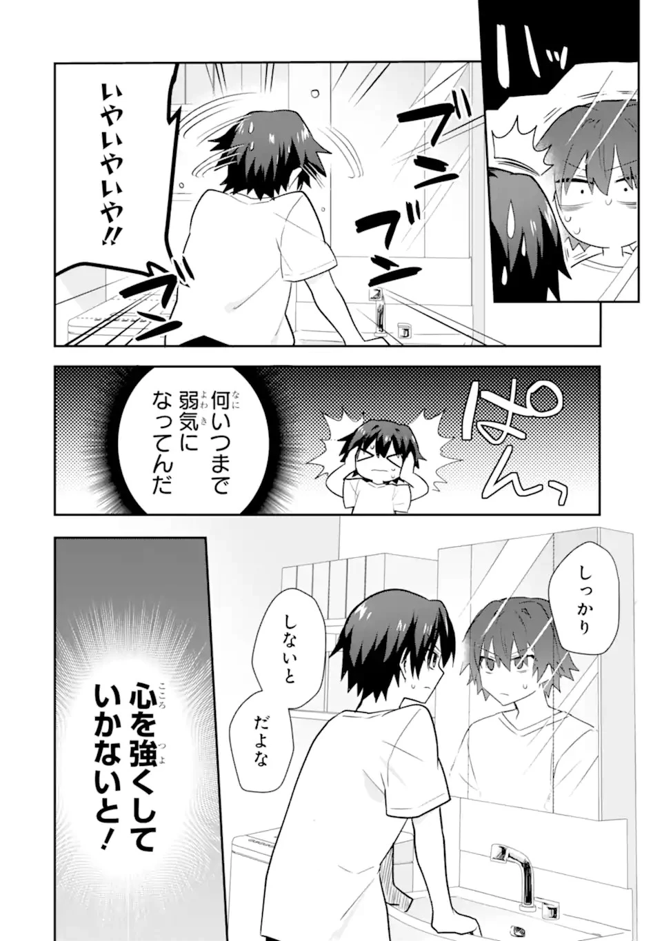 お酒と先輩彼女との甘々同居ラブコメは二十歳になってから 第1話 - 34