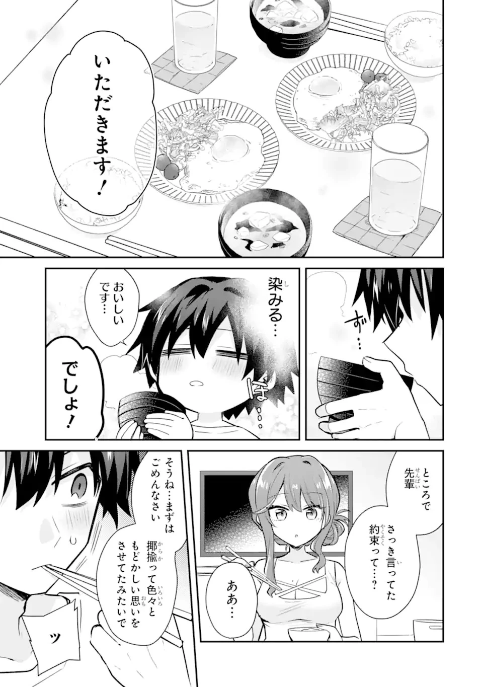 お酒と先輩彼女との甘々同居ラブコメは二十歳になってから 第1話 - 35