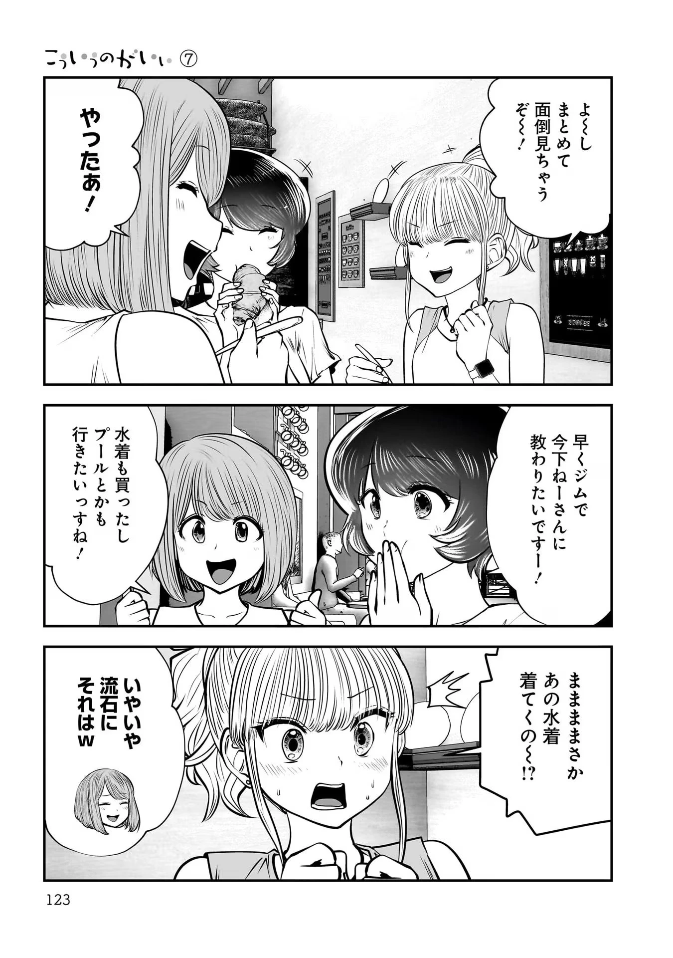 こういうのがいい 第32話 - 31