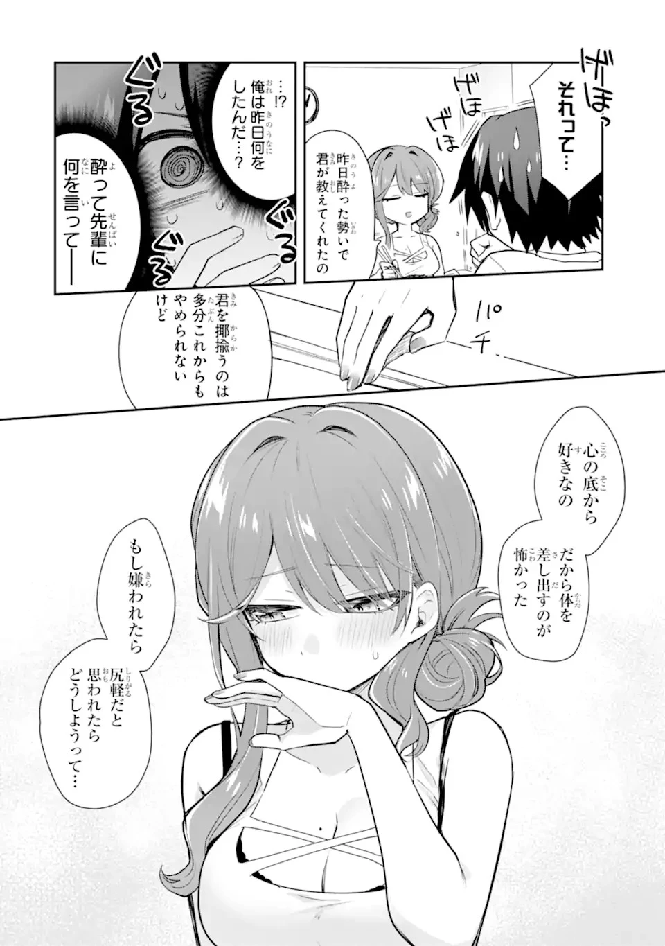 お酒と先輩彼女との甘々同居ラブコメは二十歳になってから 第1話 - 36