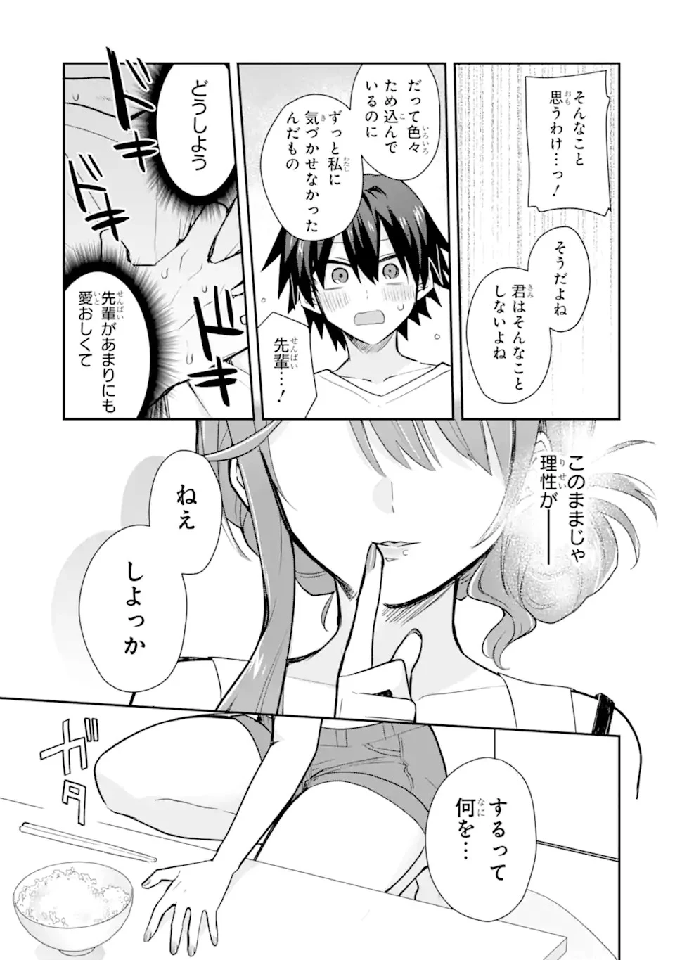 お酒と先輩彼女との甘々同居ラブコメは二十歳になってから 第1話 - 37