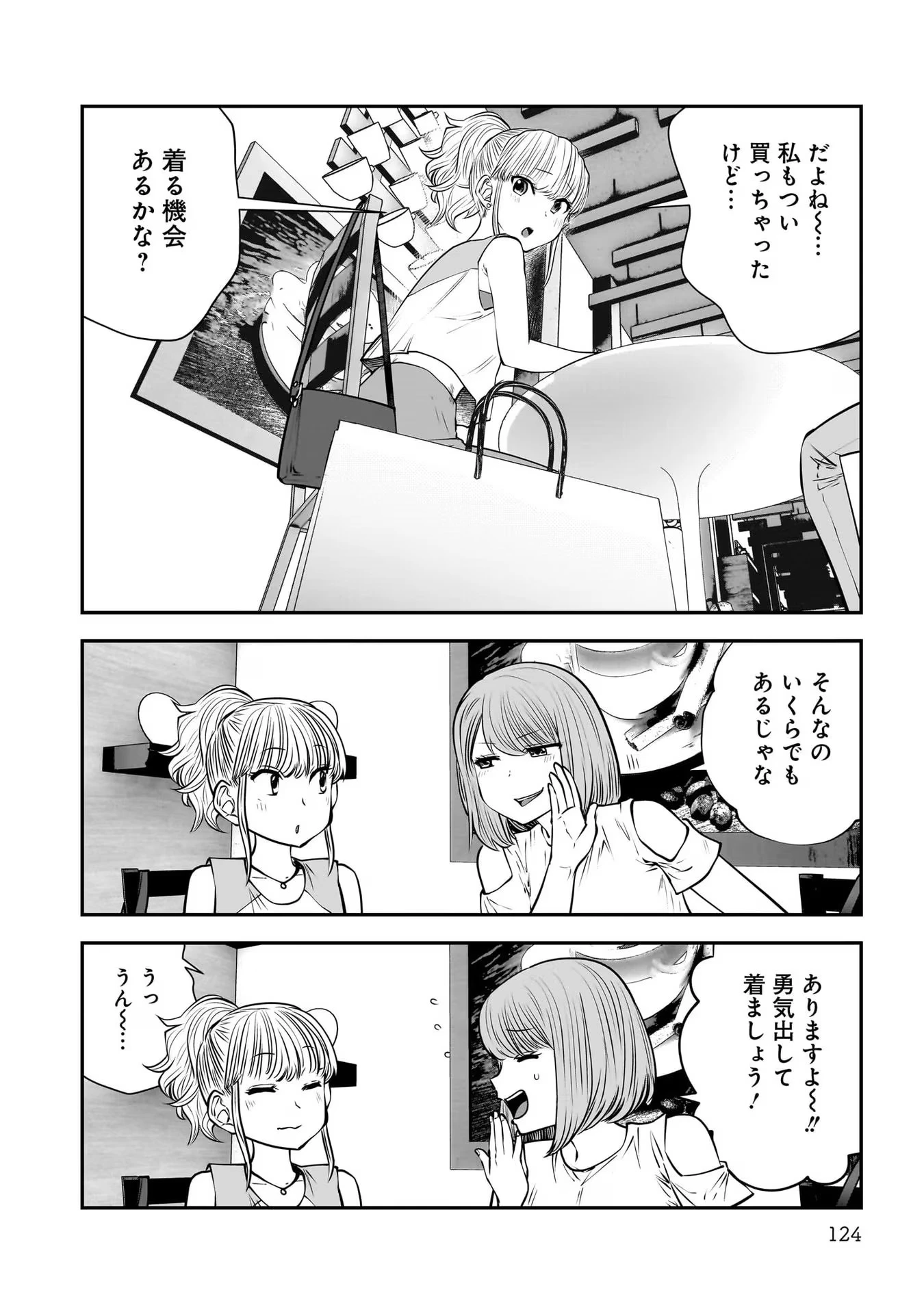 こういうのがいい 第32話 - 32