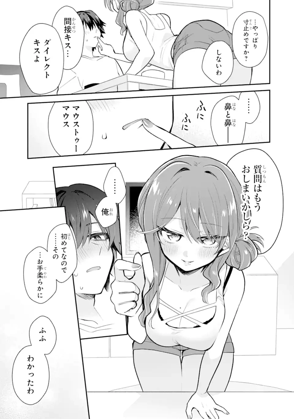 お酒と先輩彼女との甘々同居ラブコメは二十歳になってから 第1話 - 39