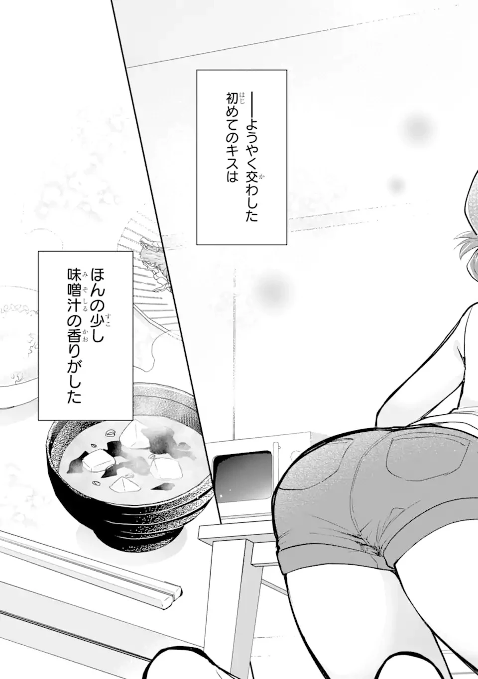 お酒と先輩彼女との甘々同居ラブコメは二十歳になってから 第1話 - 41