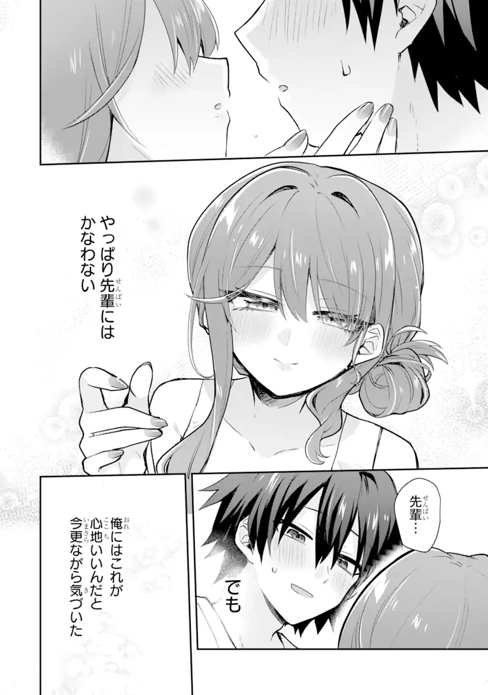 お酒と先輩彼女との甘々同居ラブコメは二十歳になってから 第1話 - 42