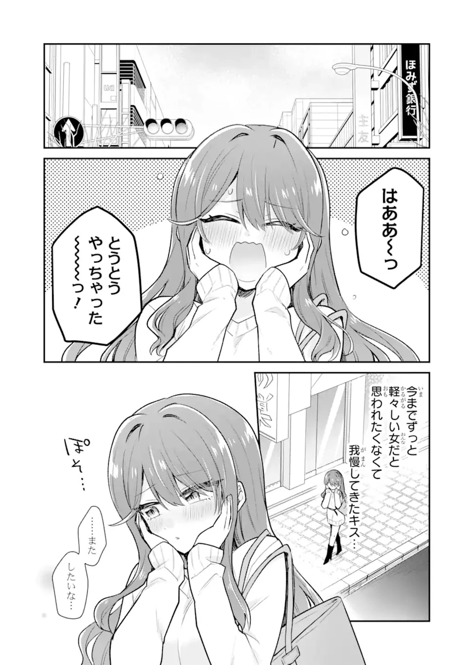 お酒と先輩彼女との甘々同居ラブコメは二十歳になってから 第1話 - 43