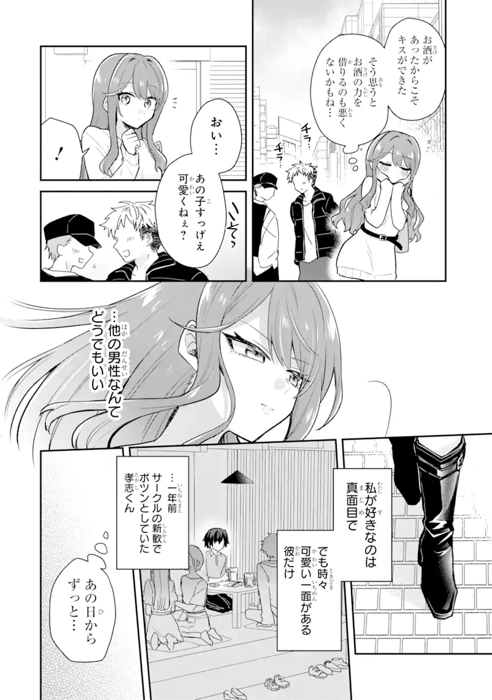 お酒と先輩彼女との甘々同居ラブコメは二十歳になってから 第1話 - 44