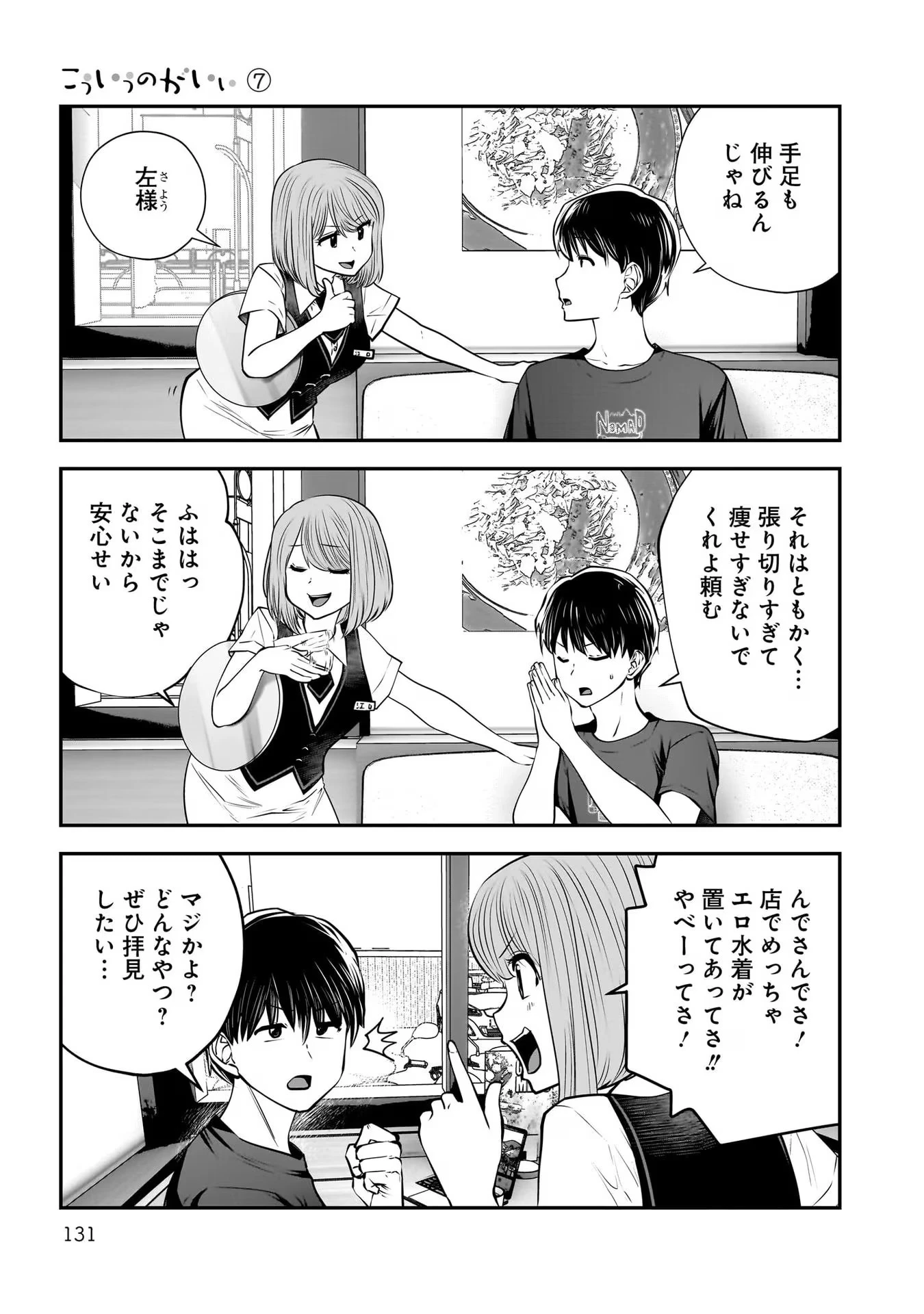 こういうのがいい 第32話 - 39