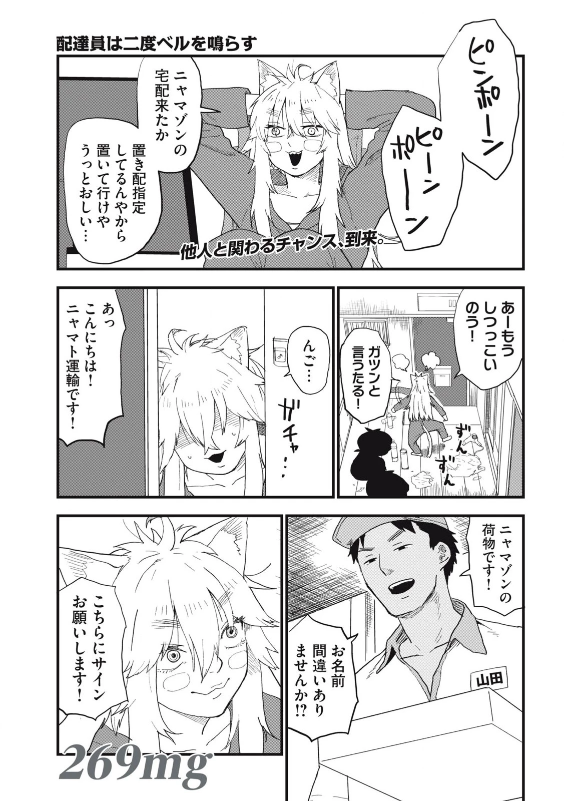 ヤニねこ 第269話 - 1