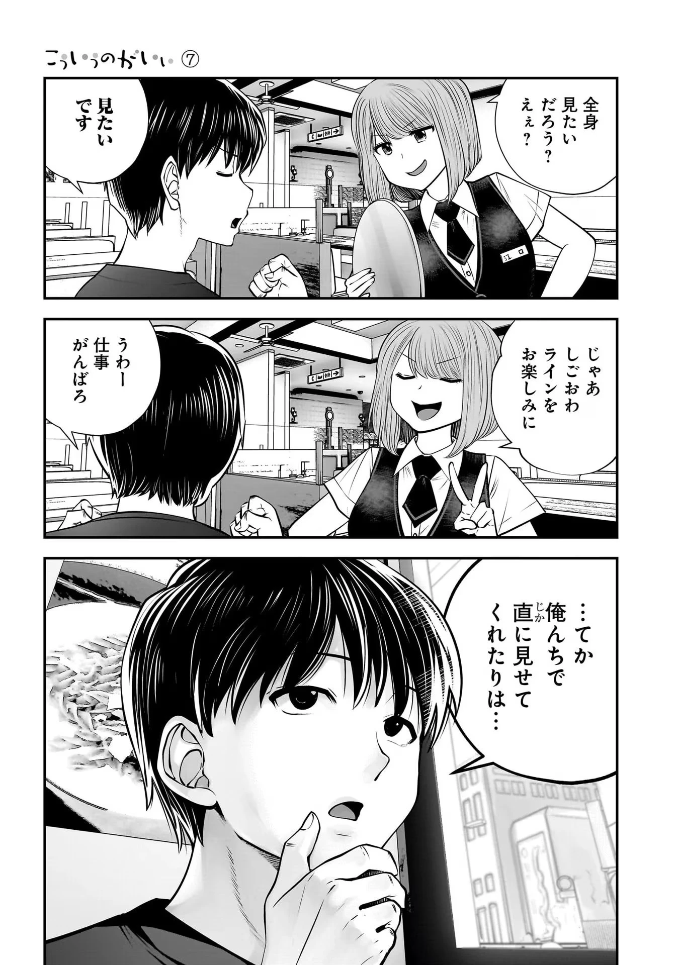 こういうのがいい 第32話 - 41