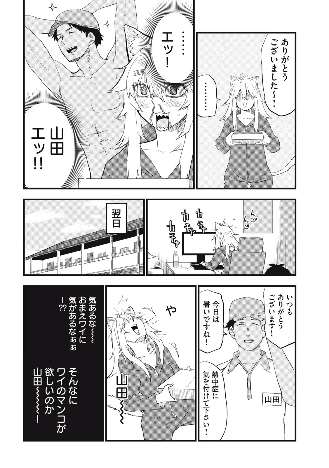 ヤニねこ 第269話 - 2