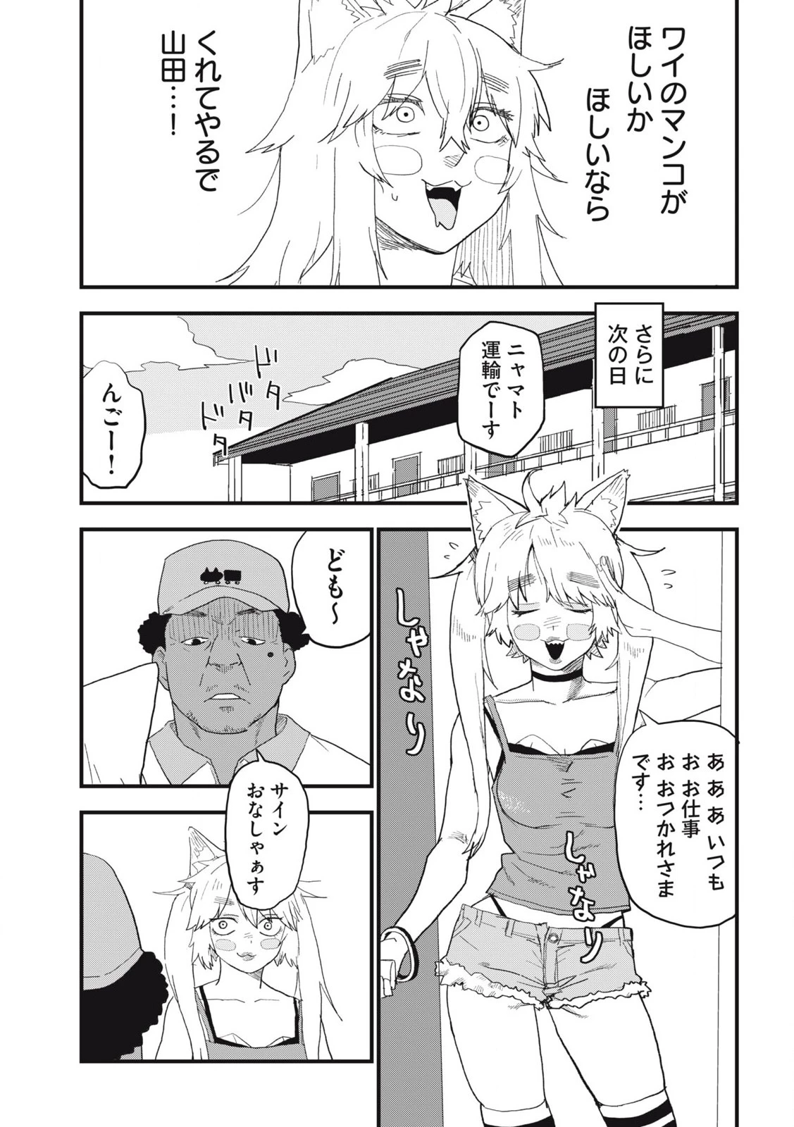 ヤニねこ 第269話 - 3