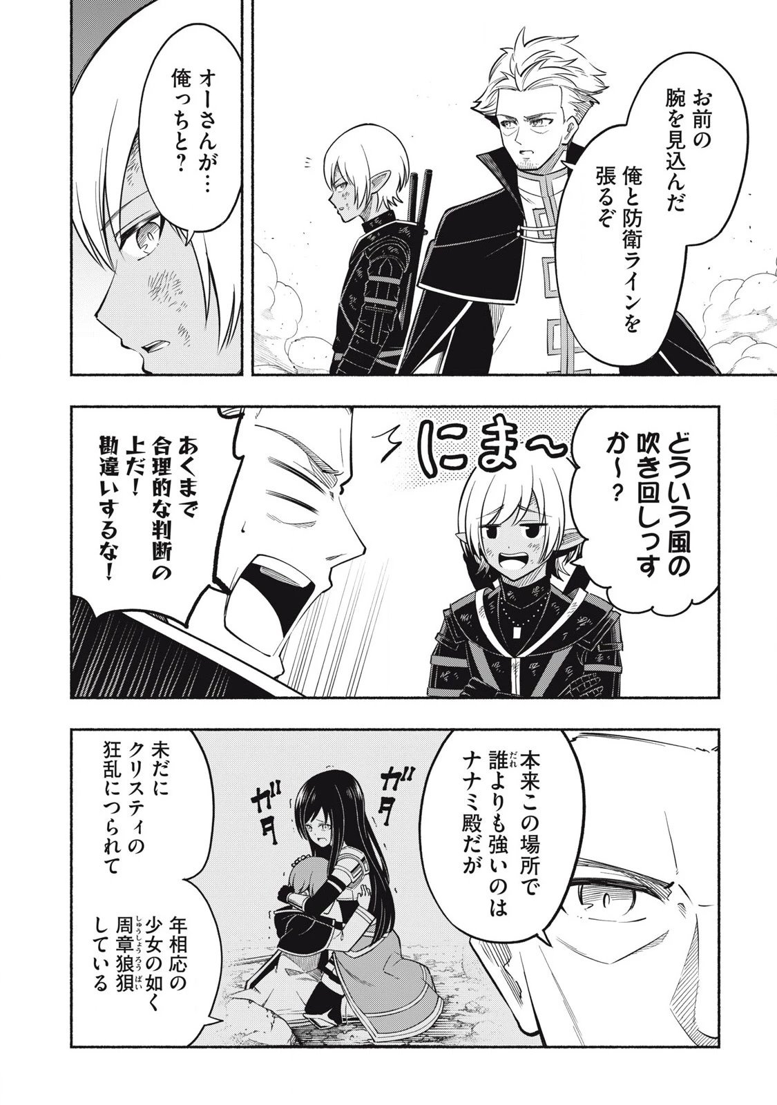 「勇者」パーティに潜入した魔王軍の暗殺者～危険度SSSクラスのミッション、バレない様に頑張ってたら女勇者に気に入られた～ 第7.2話 - 4