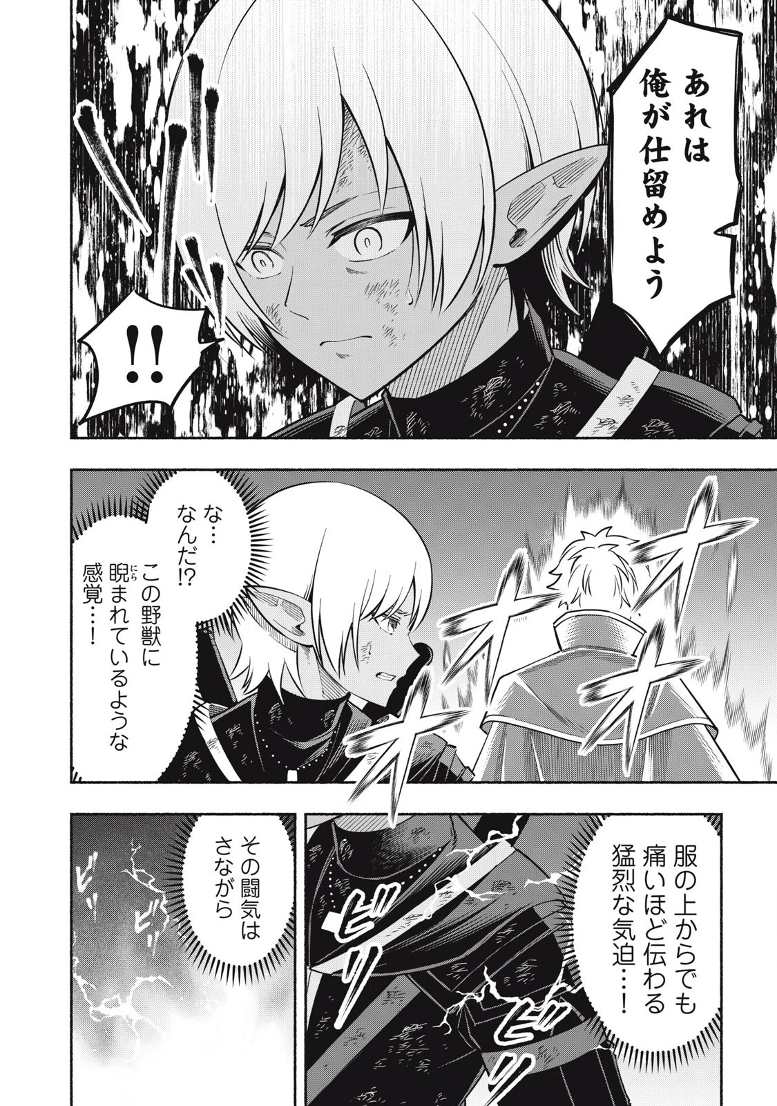 「勇者」パーティに潜入した魔王軍の暗殺者～危険度SSSクラスのミッション、バレない様に頑張ってたら女勇者に気に入られた～ 第7.2話 - 6