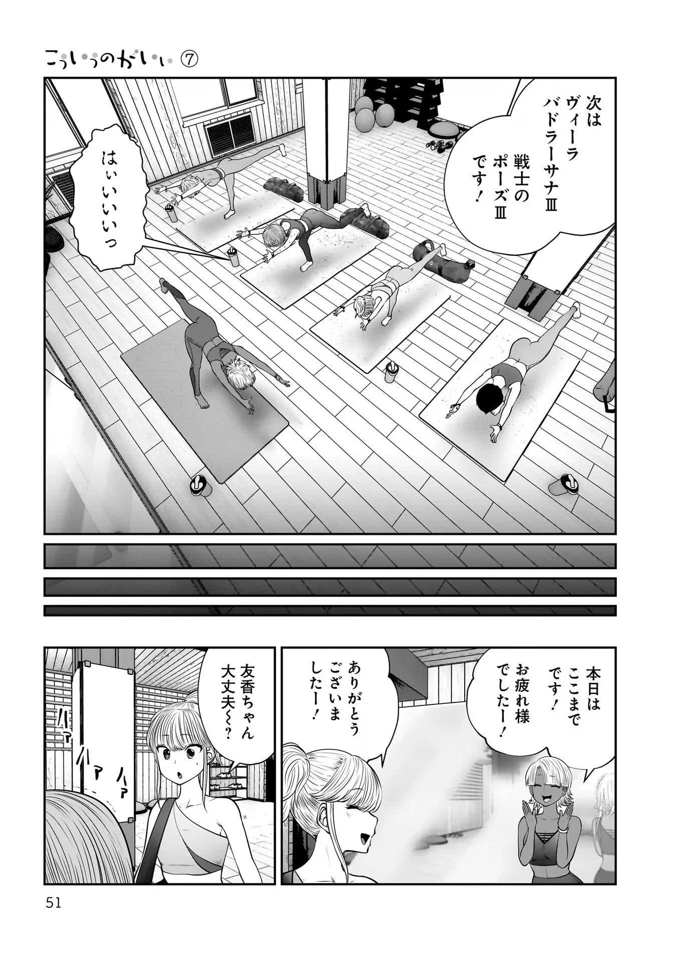 こういうのがいい 第31話 - 5