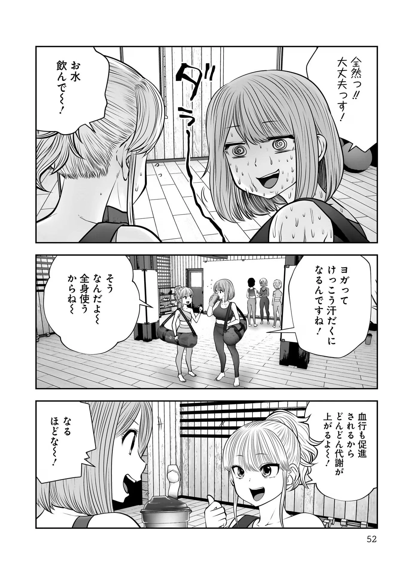 こういうのがいい 第31話 - 6