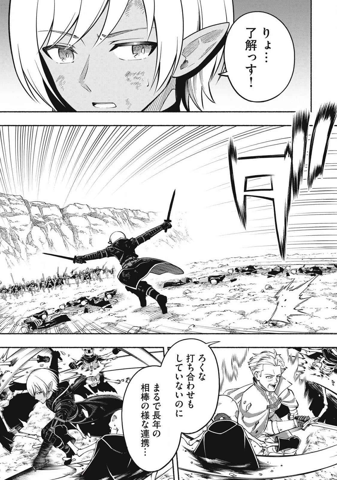 「勇者」パーティに潜入した魔王軍の暗殺者～危険度SSSクラスのミッション、バレない様に頑張ってたら女勇者に気に入られた～ 第7.2話 - 9