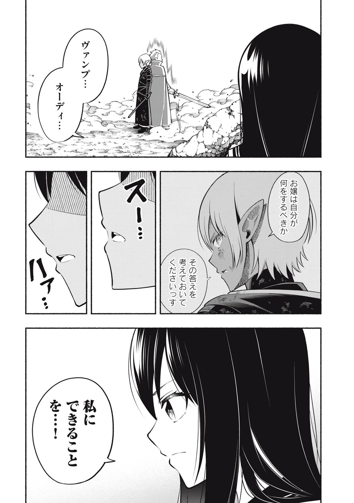 「勇者」パーティに潜入した魔王軍の暗殺者～危険度SSSクラスのミッション、バレない様に頑張ってたら女勇者に気に入られた～ 第7.2話 - 11
