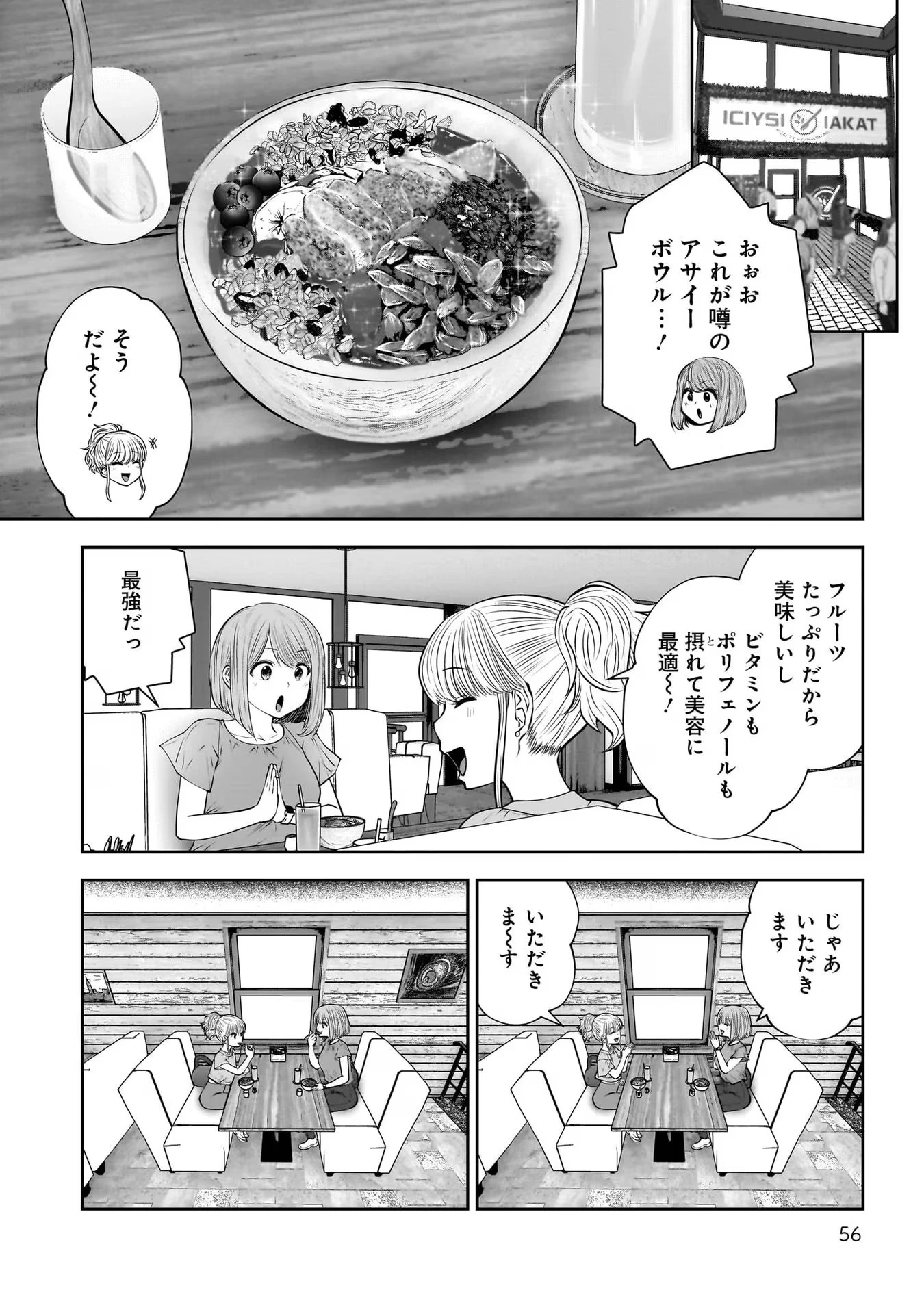 こういうのがいい 第31話 - 10