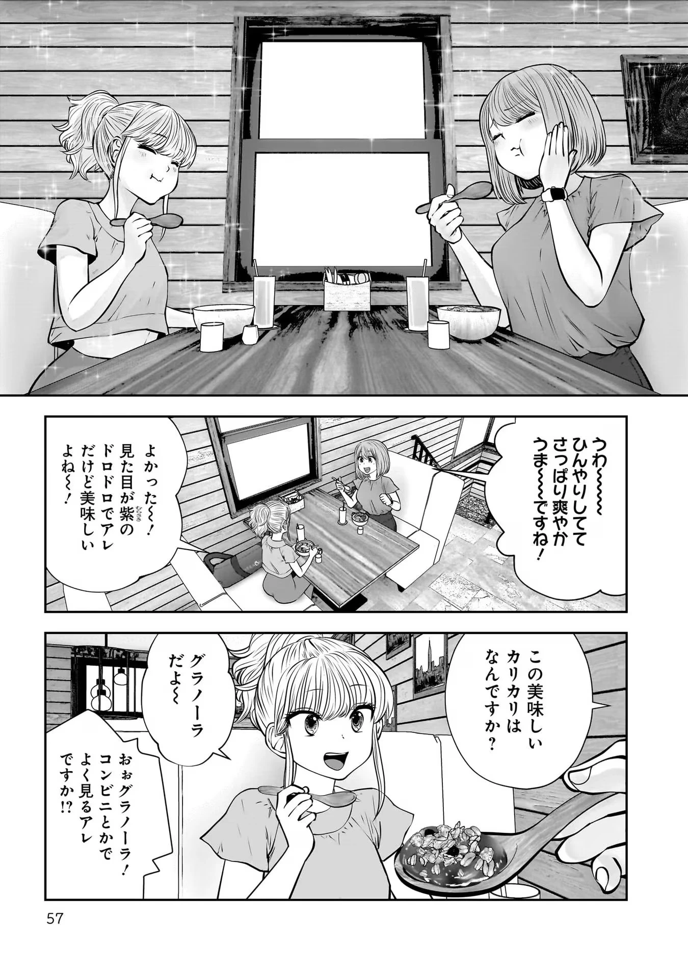 こういうのがいい 第31話 - 11