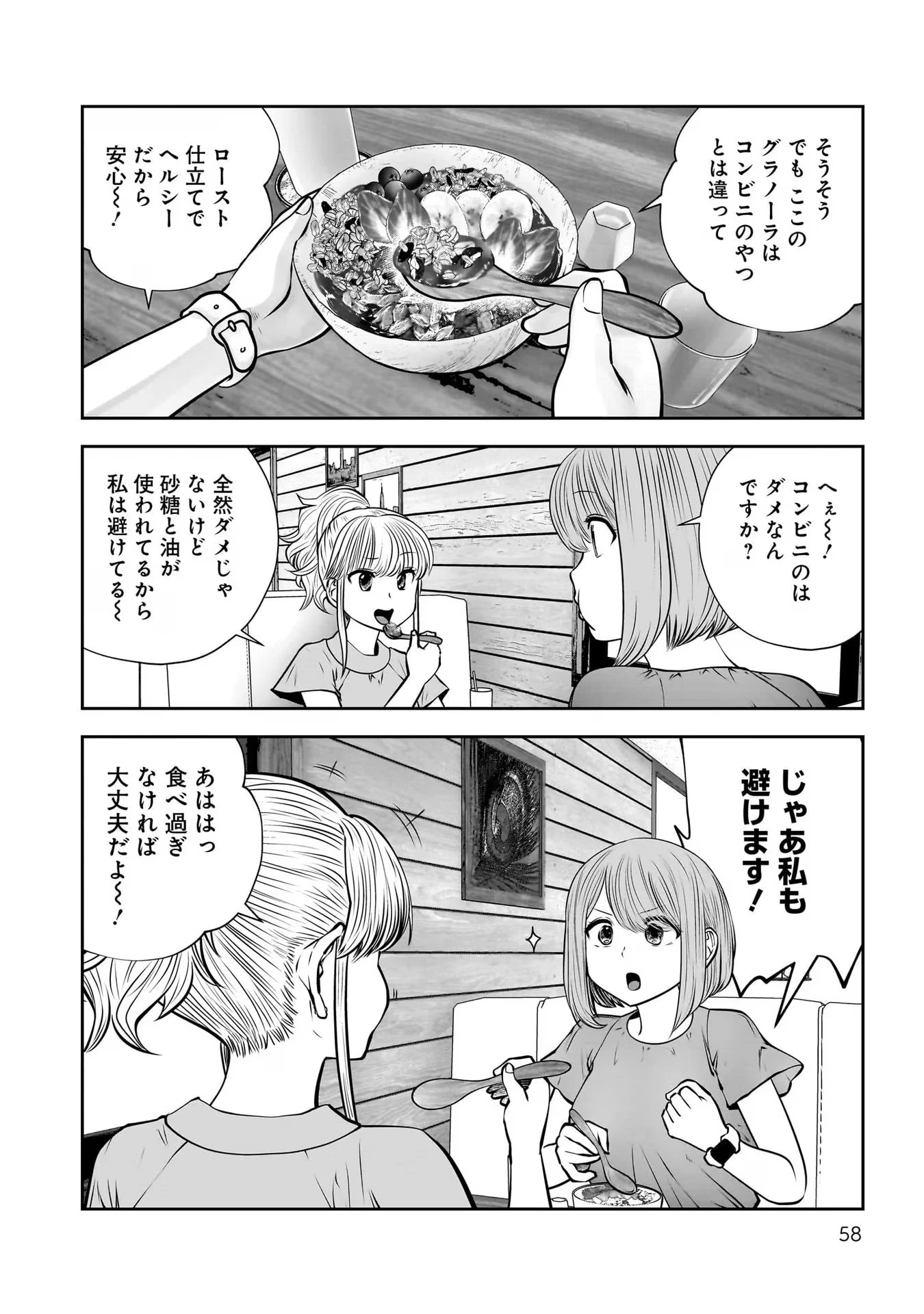 こういうのがいい 第31話 - 12