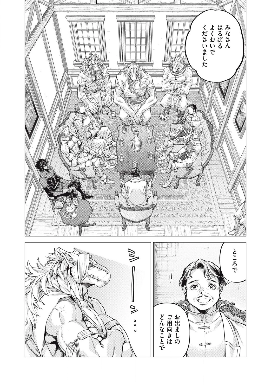 辺境の老騎士 バルド・ローエン 第84.2話 - 1