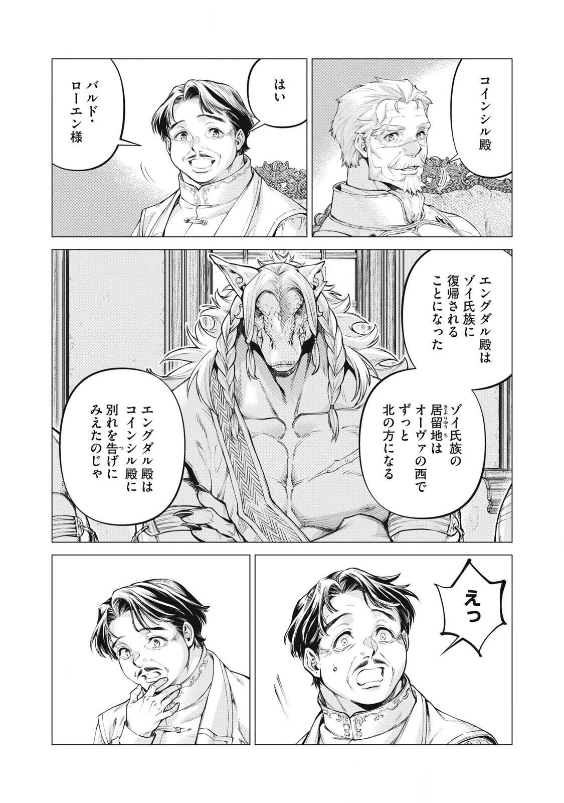 辺境の老騎士 バルド・ローエン 第84.2話 - 2