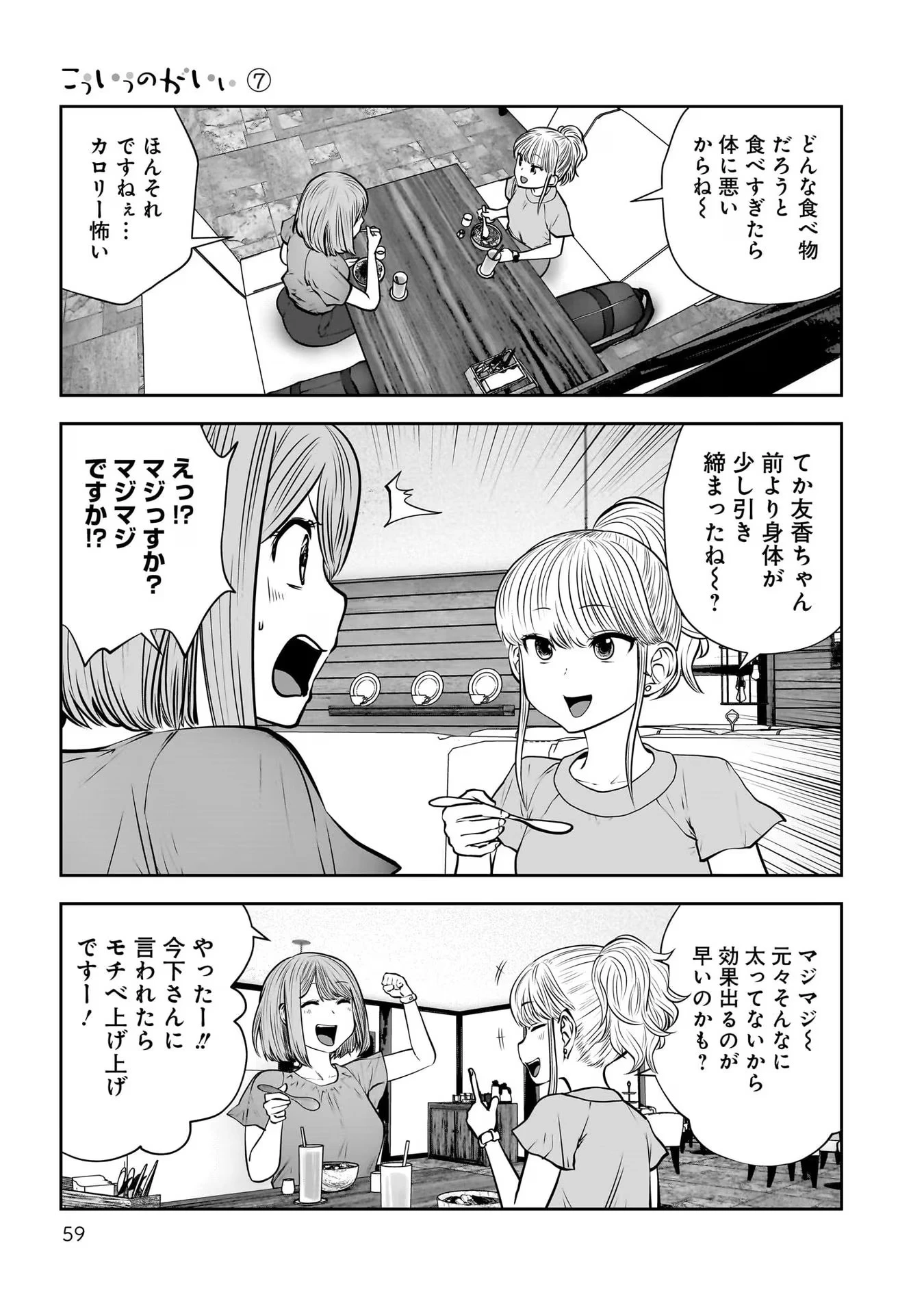 こういうのがいい 第31話 - 13