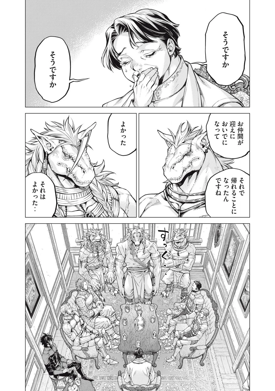 辺境の老騎士 バルド・ローエン 第84.2話 - 3