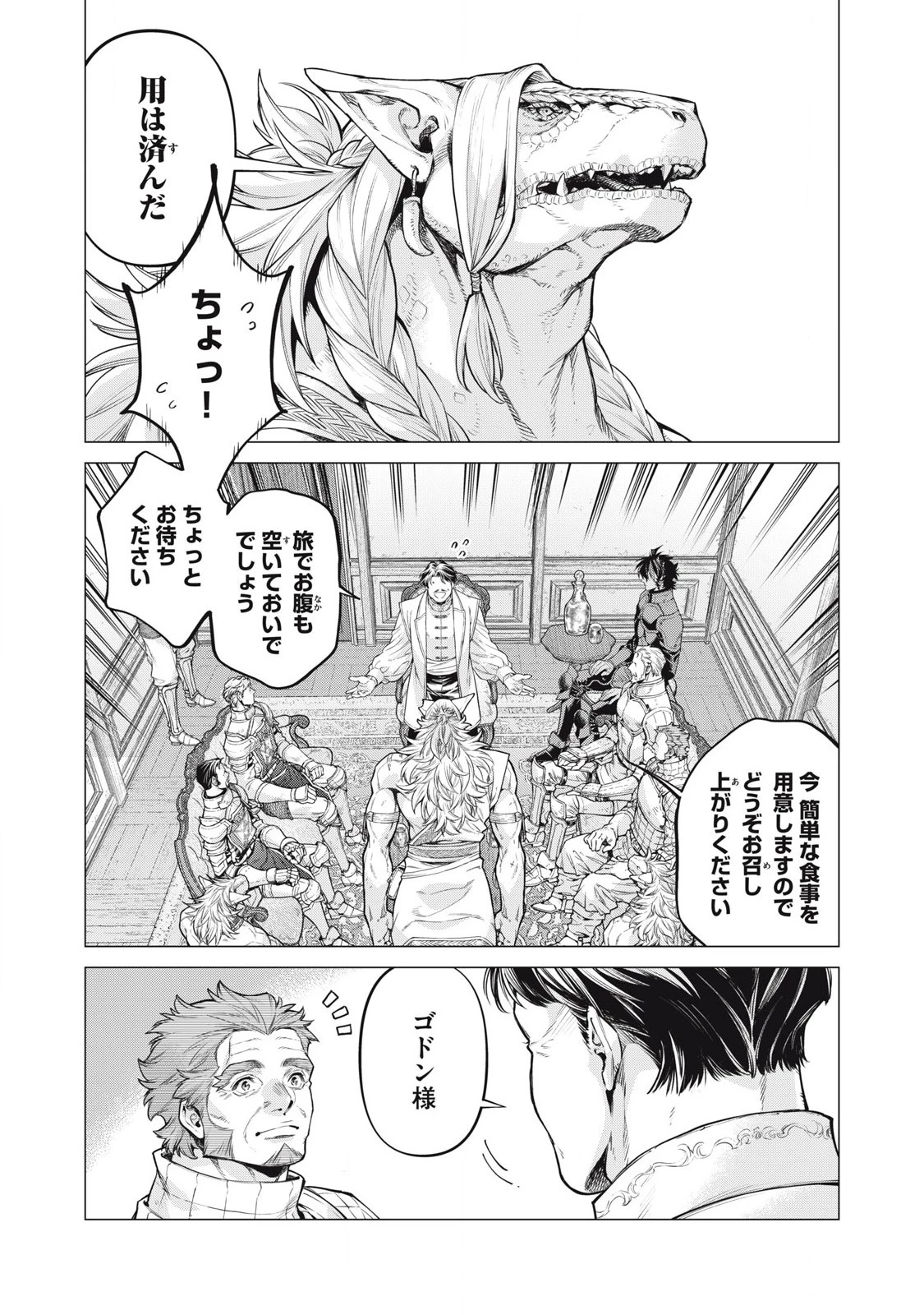 辺境の老騎士 バルド・ローエン 第84.2話 - 4