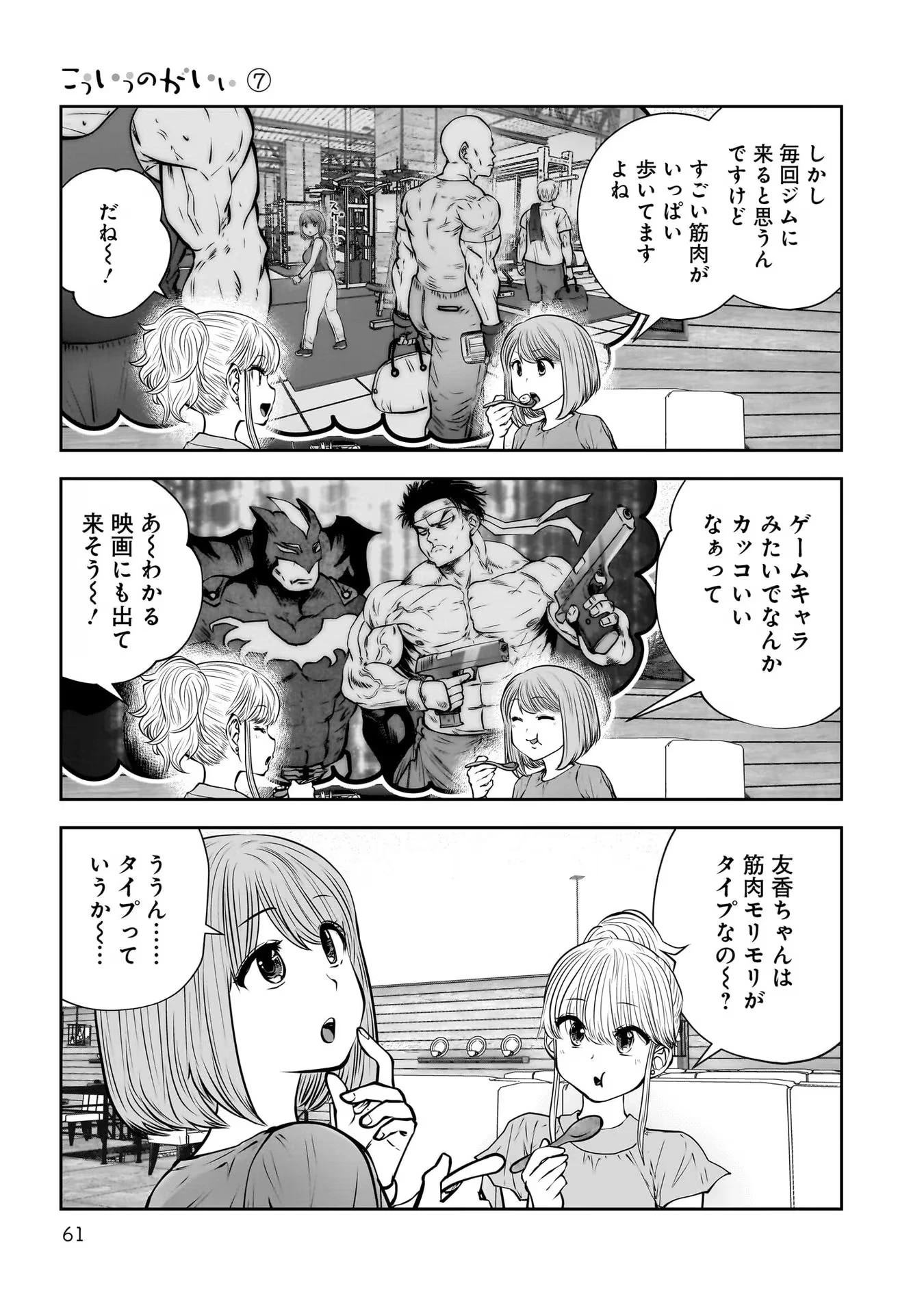 こういうのがいい 第31話 - 15