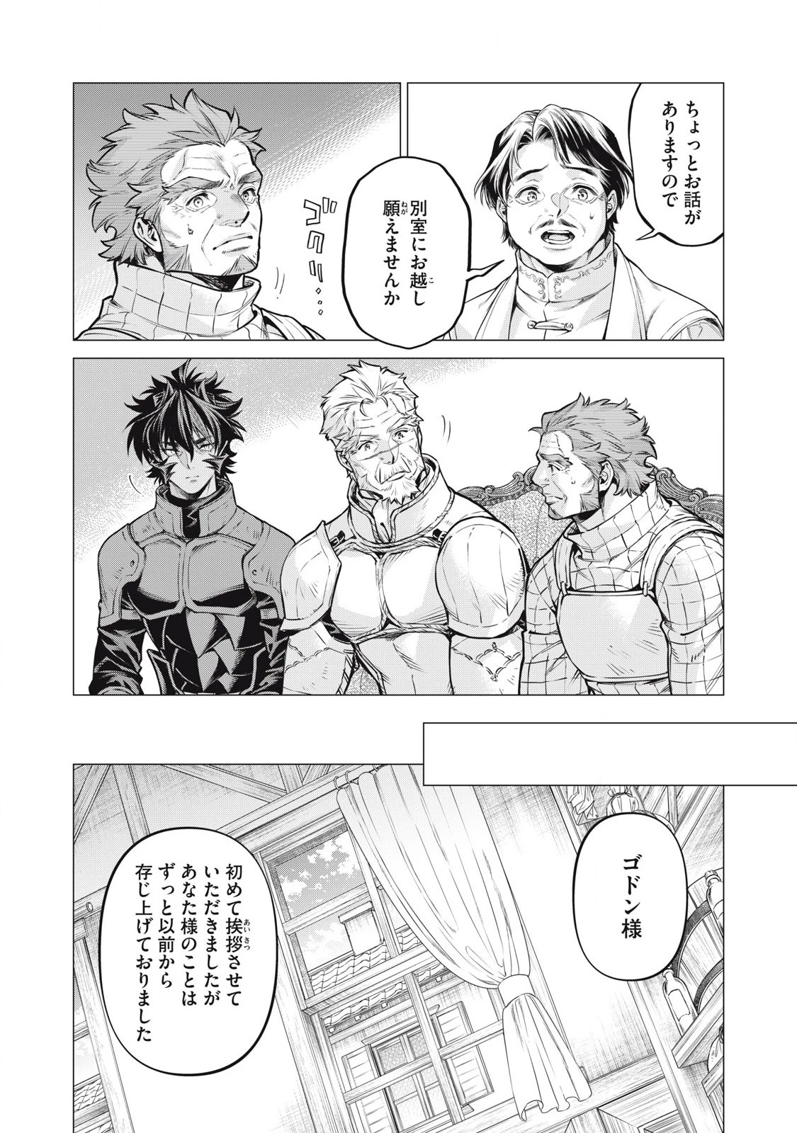 辺境の老騎士 バルド・ローエン 第84.2話 - 5