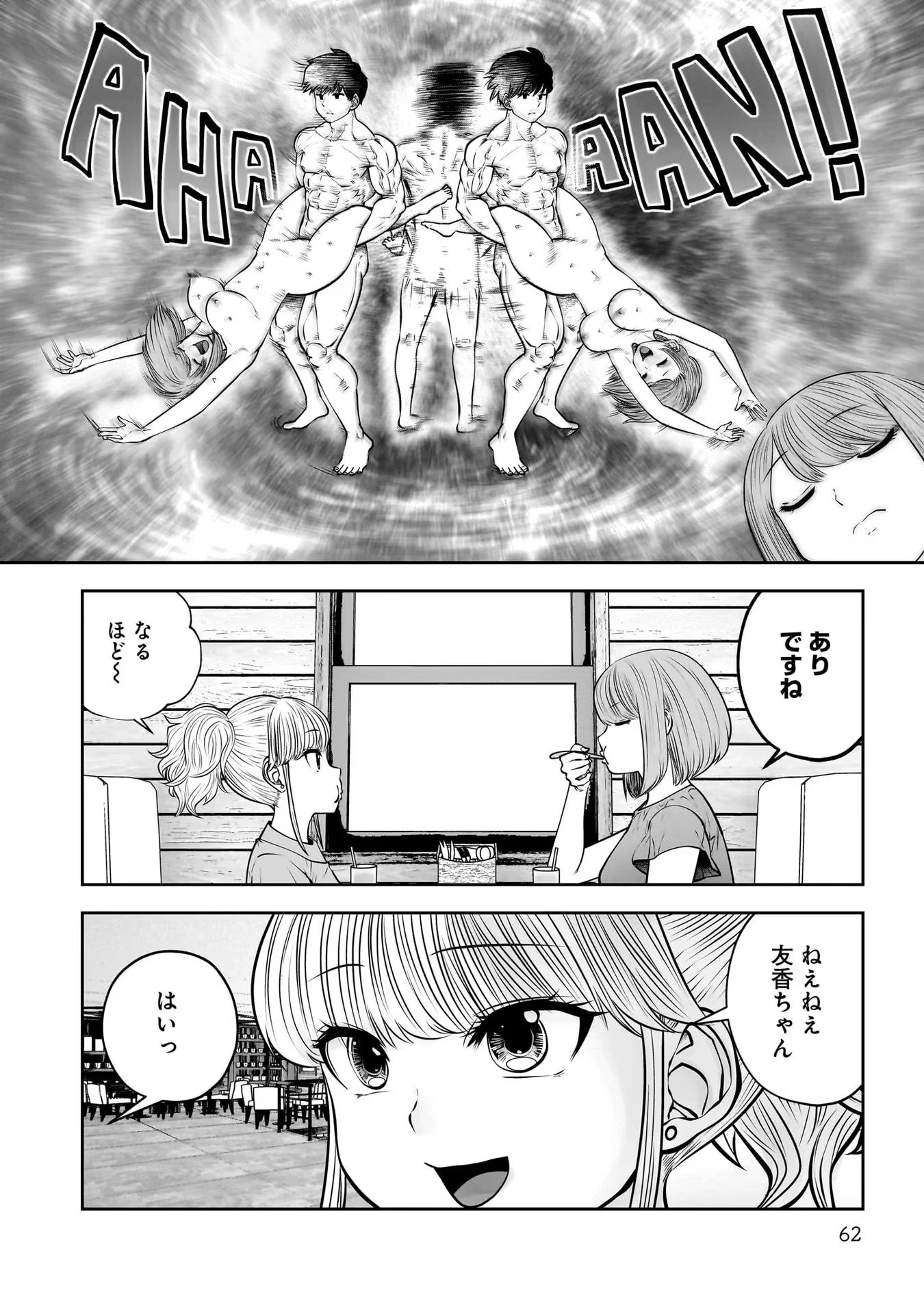 こういうのがいい 第31話 - 16