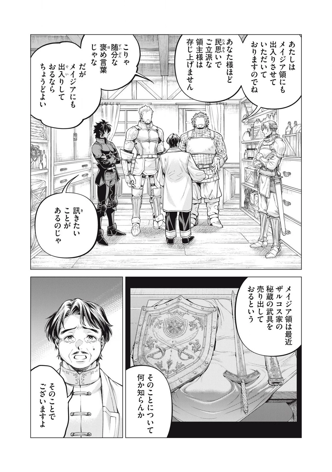 辺境の老騎士 バルド・ローエン 第84.2話 - 6