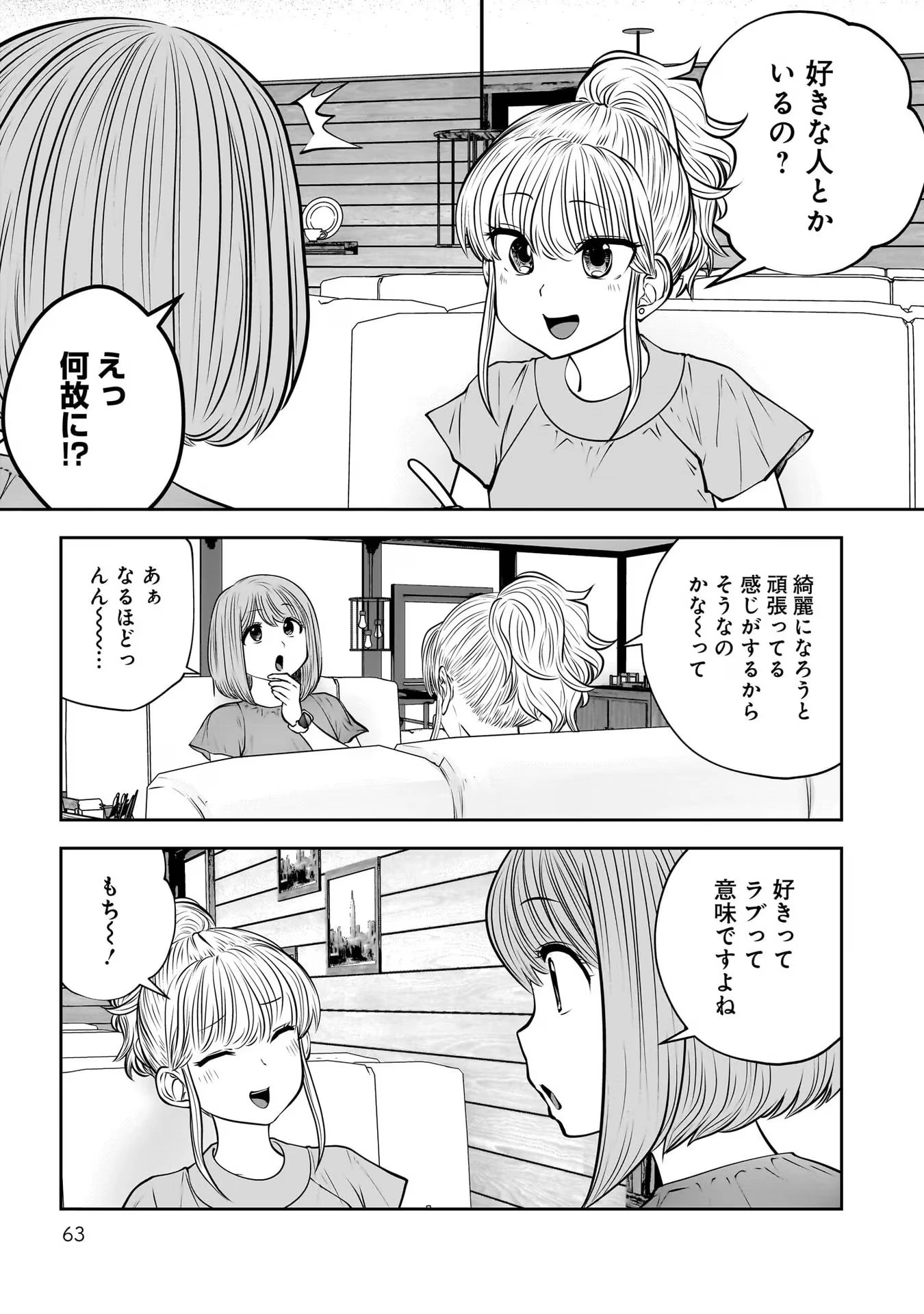こういうのがいい 第31話 - 17