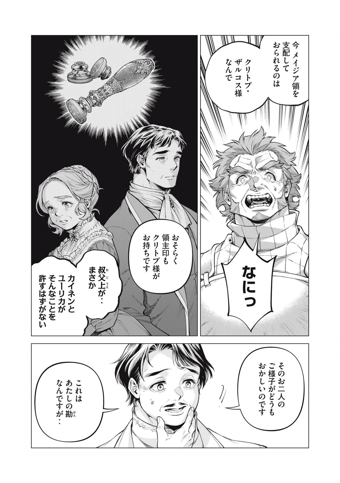 辺境の老騎士 バルド・ローエン 第84.2話 - 7