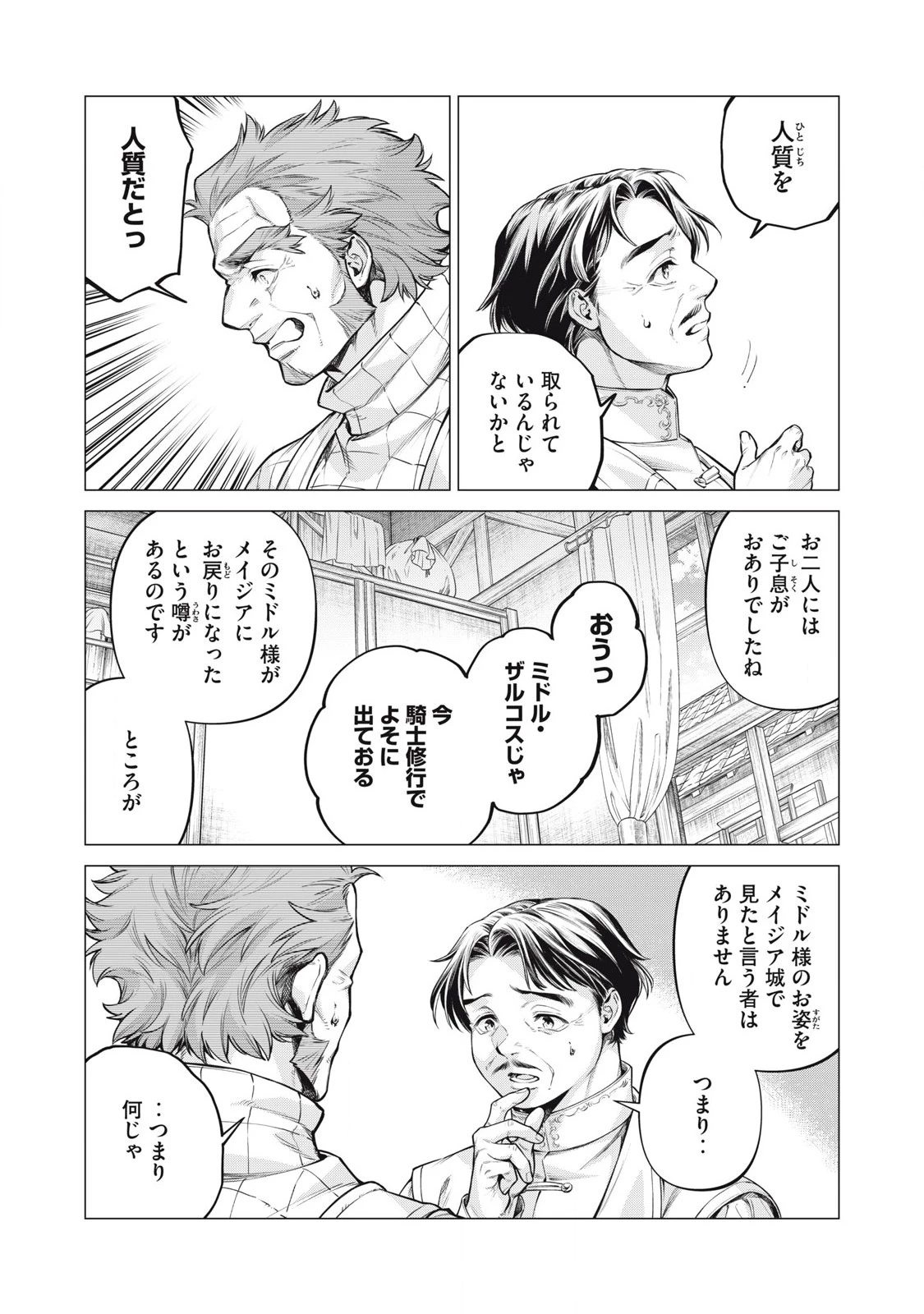 辺境の老騎士 バルド・ローエン 第84.2話 - 8