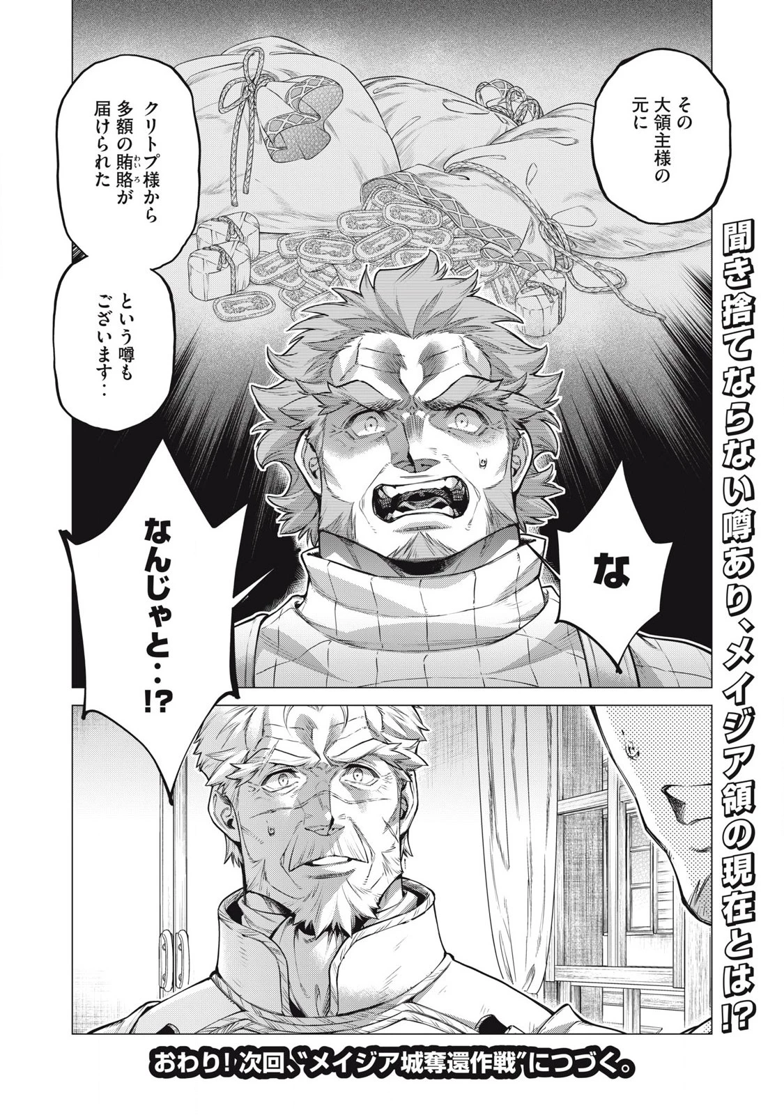 辺境の老騎士 バルド・ローエン 第84.2話 - 10